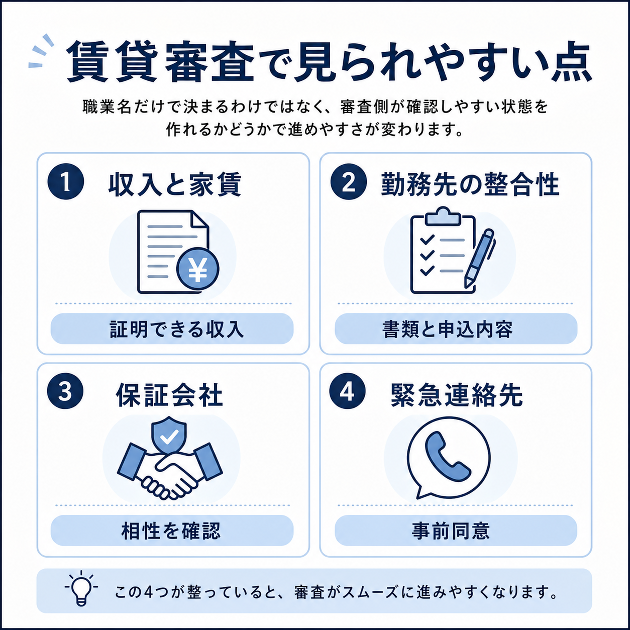 水商売・夜職の賃貸審査で見られやすい収入や保証会社などのポイント